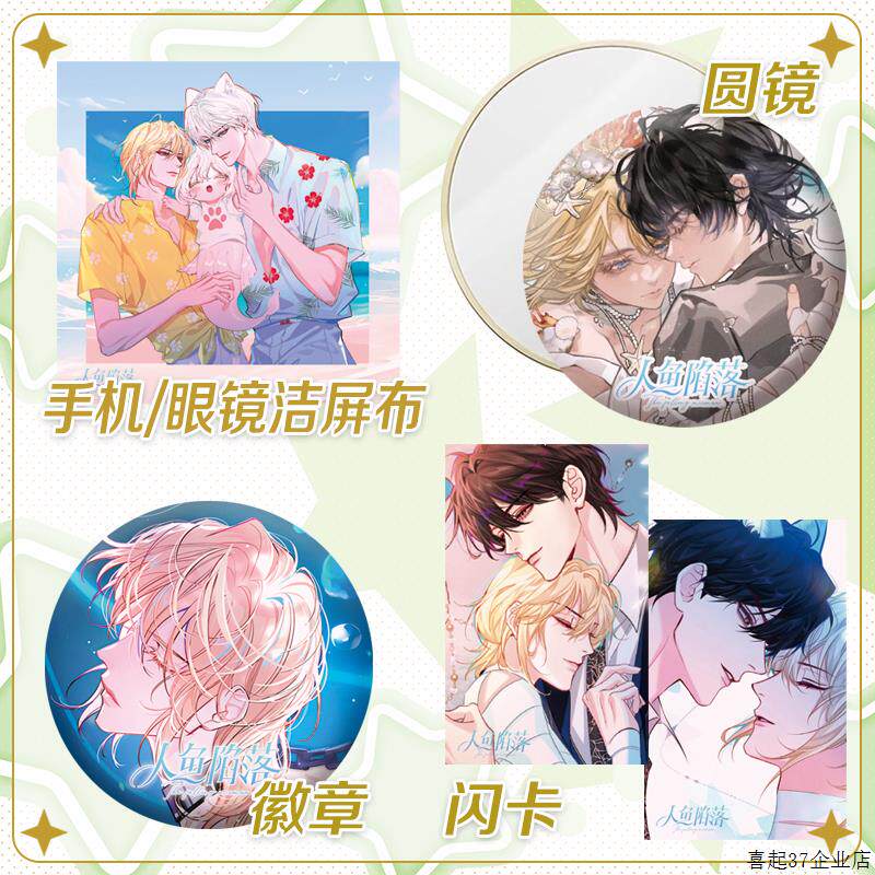 B 人鱼陷落礼盒版(全5册) 特典付き　天地小口染め 人鱼陷落周边礼盒，白楚年同款生日礼物好物推荐_动漫挂件_淘宝游戏网