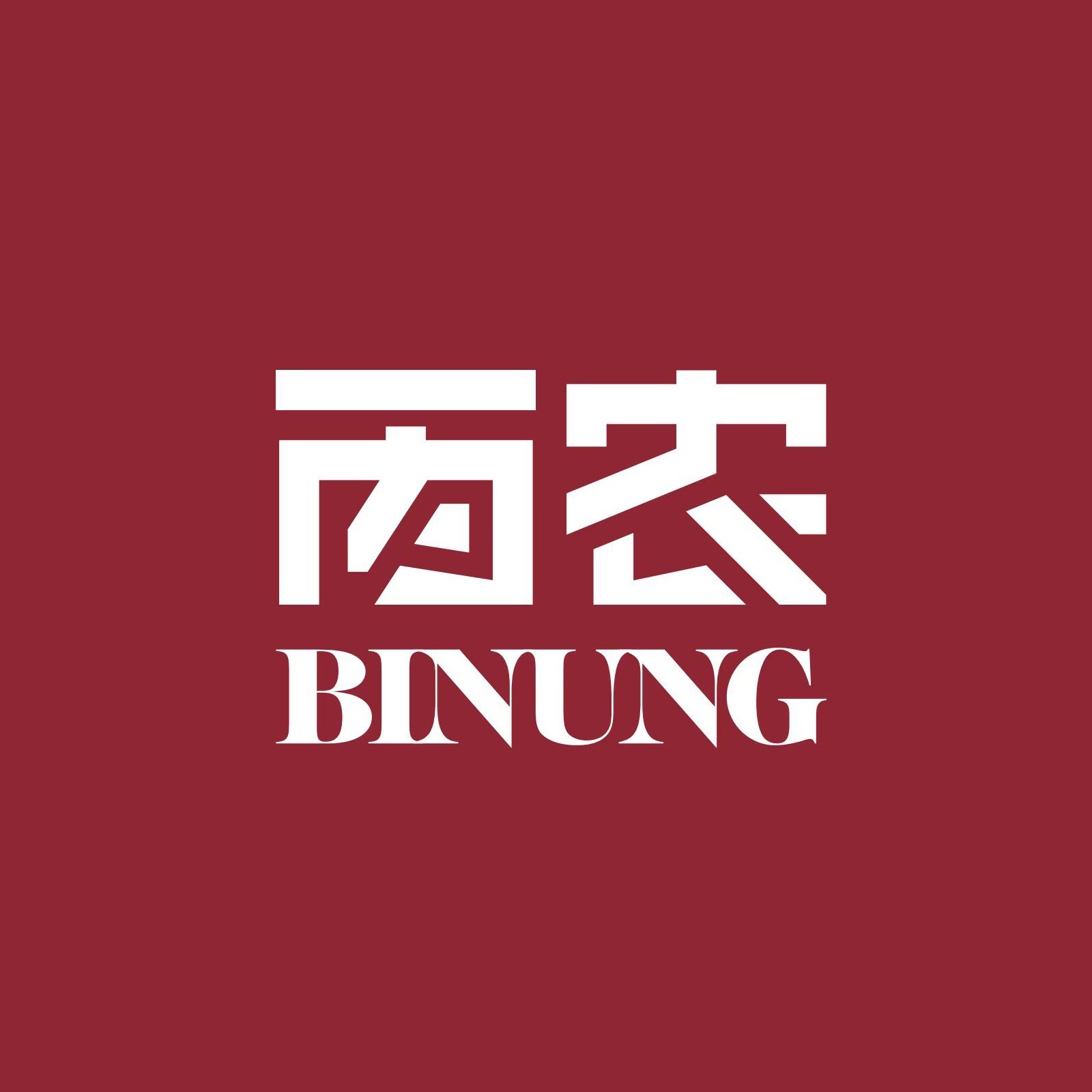 丙农有品
