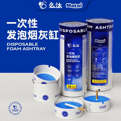 么汰 Одноразовая портативная закаленная пепельница для офиса
