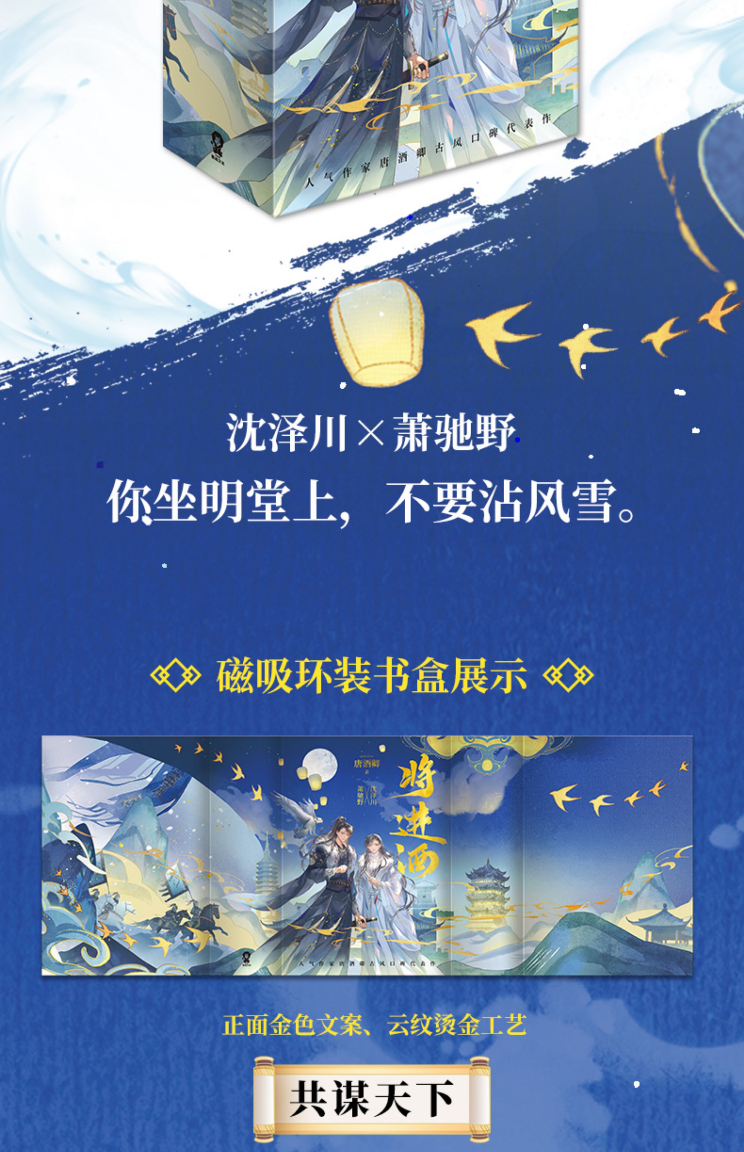 Qiang Jin Jiu sprayed-edge box set blue magnetic box exterior and interior artwork