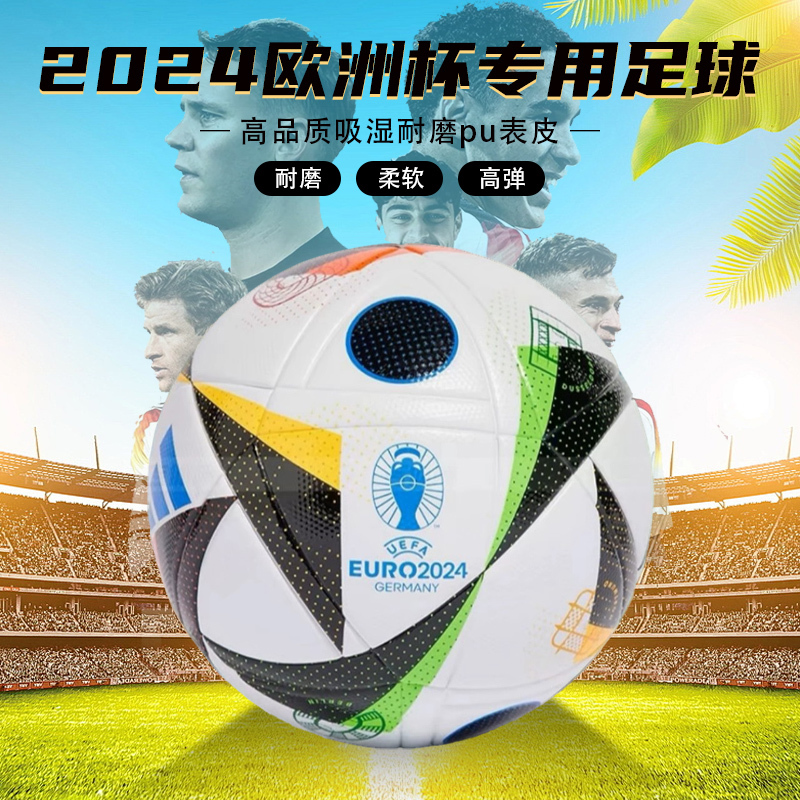 2024 European Cup Football Adult No. 5 Ball Training World Cup Football Match Football Student Exam Special Ball 2024 European Cup Football Adult No. 5 Ball Training World Cup Football Match Football Student Exam Special Ball