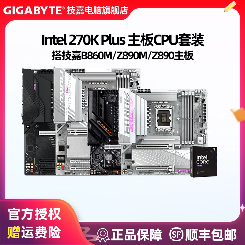 Gigabyte B860M/Z890 Little Eagle Ice Sculpture E-Sports Sculpture with 270K Plus Productivity Gaming Ai Board-U Set Gigabyte B860M/Z890 Little Eagle Ice Sculpture E-Sports Sculpture with 270K Plus Productivity Gaming Ai Board-U Set