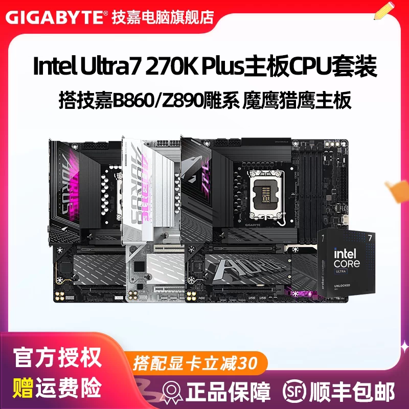 Intel U7 270K Plus Boxed Set with Gigabyte B860M/Z890 Gaming Motherboard Cpu Package