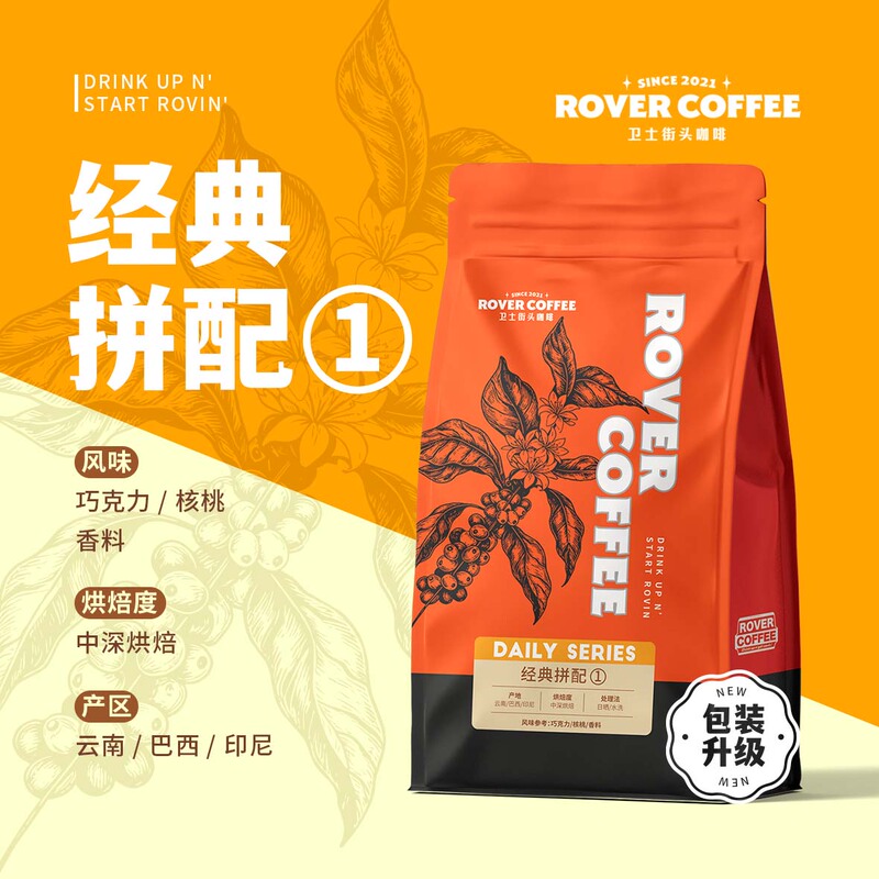 [Classic] Defender Street Coffee Boutique 100% Arabica Beans Medium-Dark Roast Yunnan Brazil Indonesia
