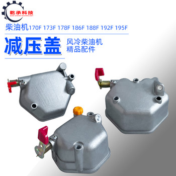 Cape kama diesel generator micro-tiller accessories 170 178 186 188 192 decompression cover cylinder head cover