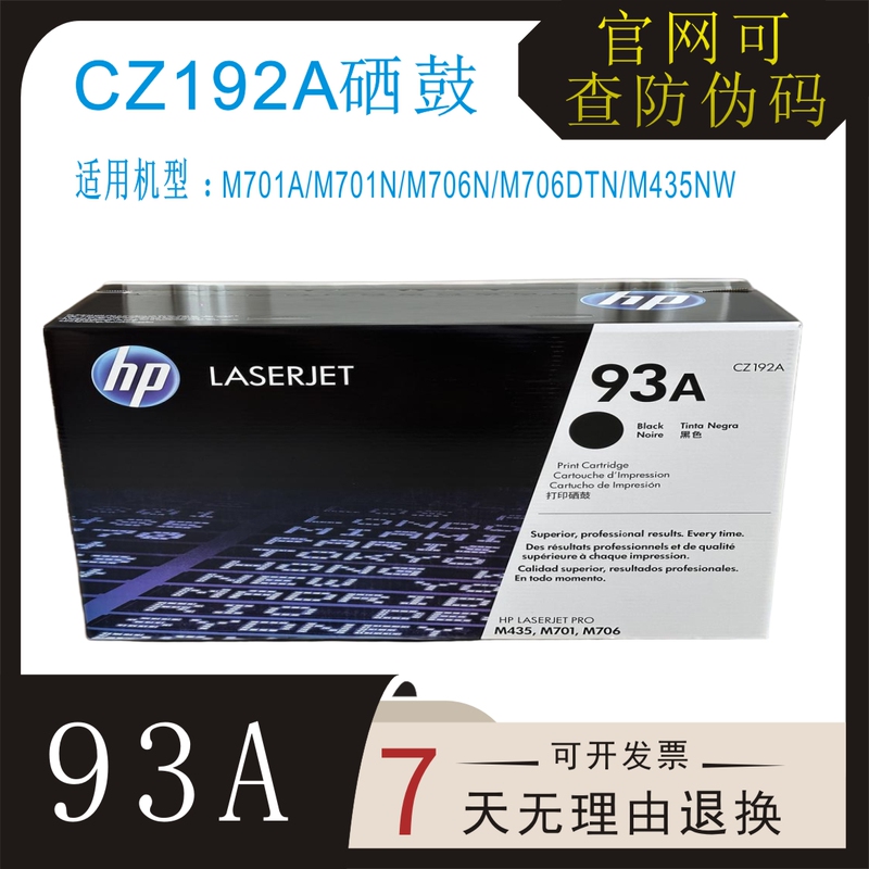 93A Toner Cartridge Is Suitable for Hp Original Cz192A Toner Cartridge M435Nwm701Nm706 Series Printer Toner Cartridge