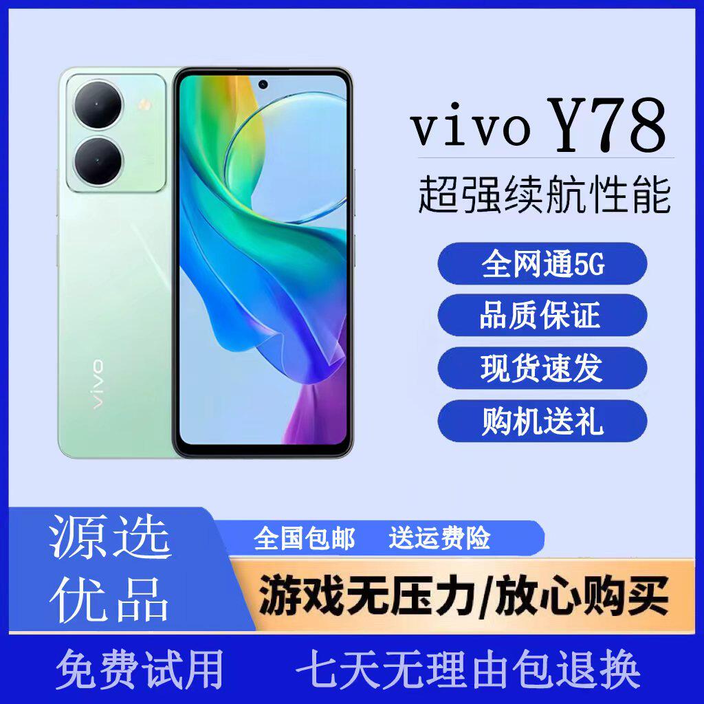 Игровой смартфон Vivo Y78 full Netcom 5G DNT 7020 с новой быстрой зарядкой, 12 + 256 ГБ, камерой для красоты