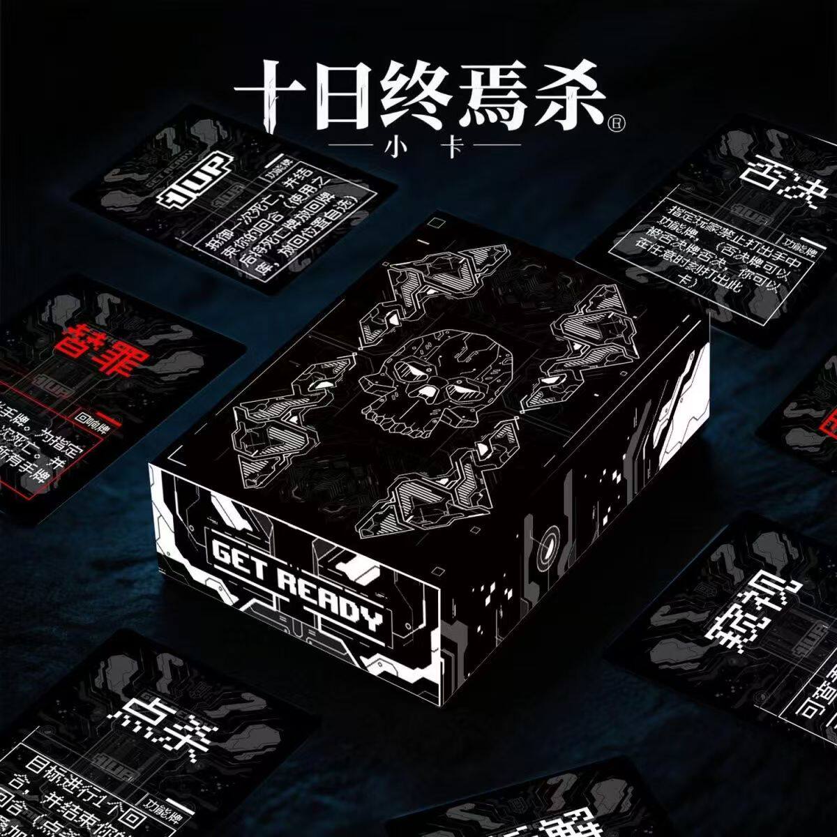 9.80能买到这么好玩的桌游？十日终焉杀回响卡牌太值了！_游戏推荐_淘宝游戏网