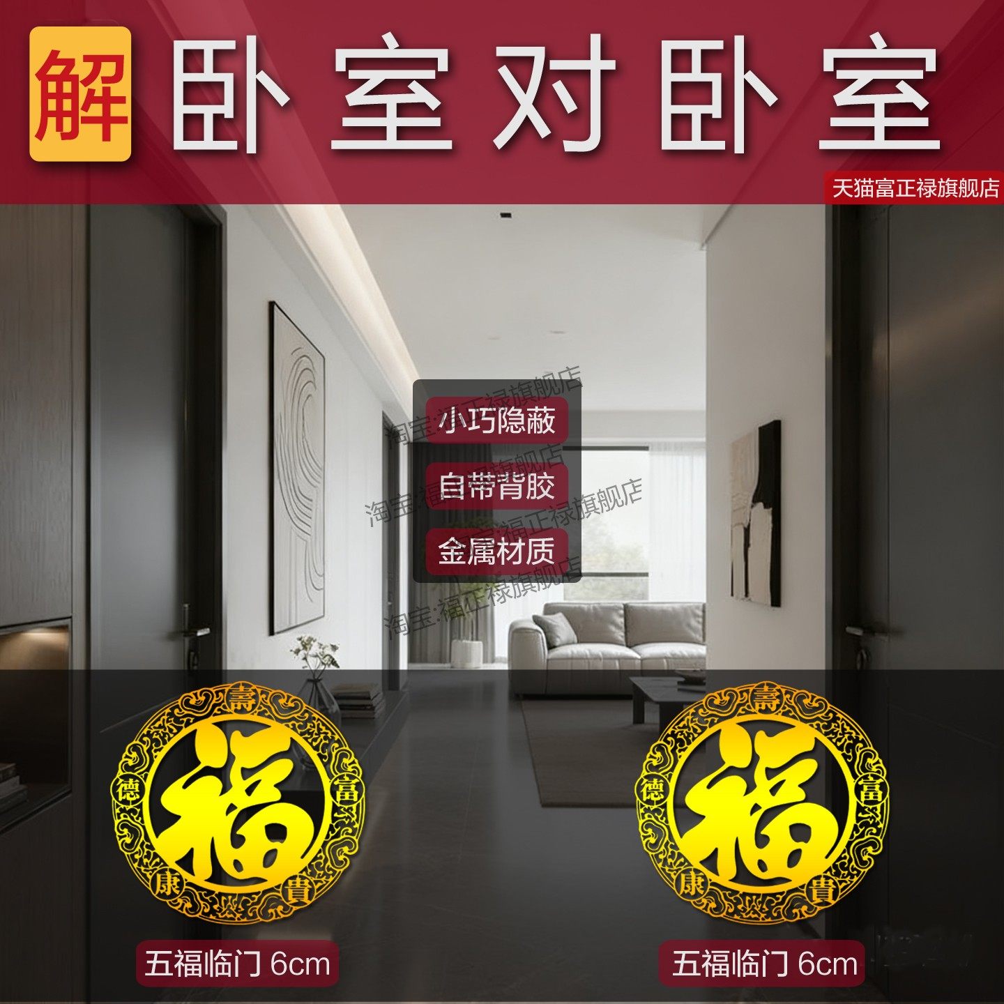 卧室门对门化解房门大门厕所屏风门帘福贴卫生间床头主次卧儿童房
