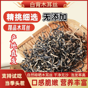 丞悦！海底捞同款白背毛木耳丝500g干货