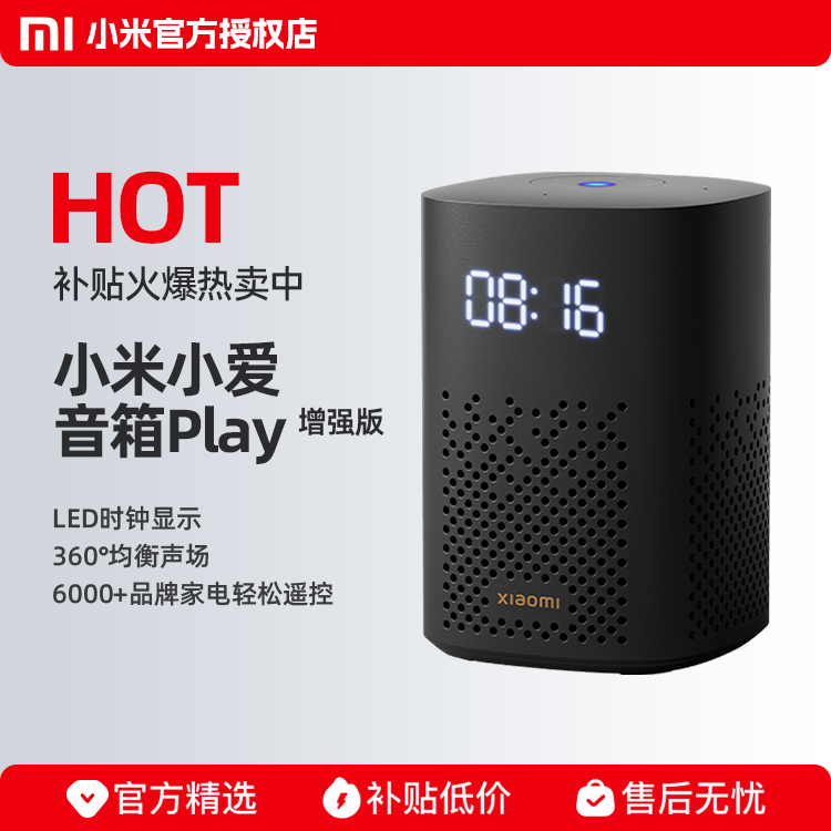MIUI Xiaoai Speaker Play Enhanced Edition