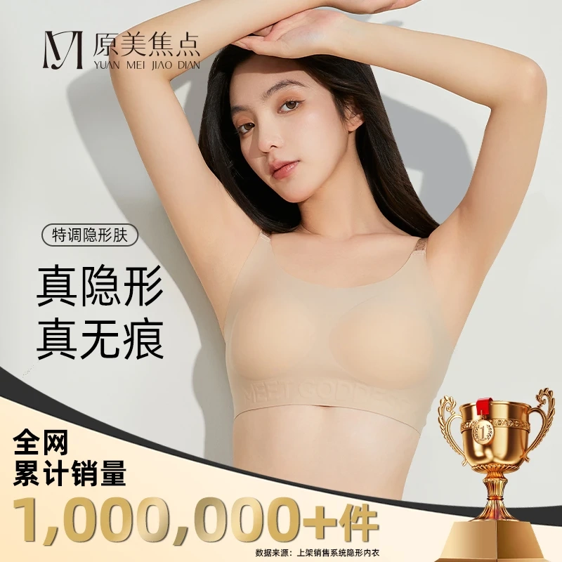 【Liquid Foundation Underwear】Original Beauty Focus Small Breast Gathering and Lifting Shaping Slimming Wireless Anti-Sagging Autumn and Winter Wear