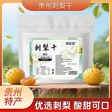 年货果脯蜜饯~刺梨干100g