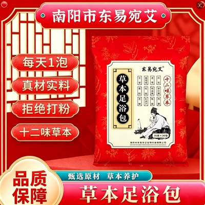 泡脚包十二味草本足浴包艾草红花老姜泡澡泡脚包A
