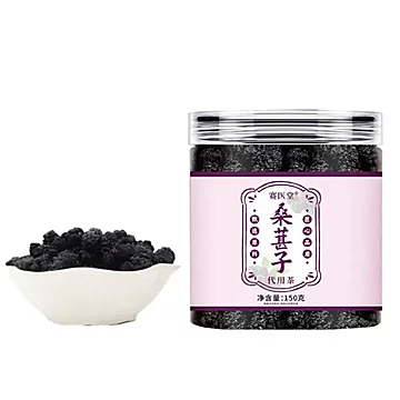 【赛医堂】新疆黑桑葚干150克