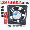 Meixing GX120-2 12CM 12038 110V copper wire cabinet chassis small axial flow fan cooling fan