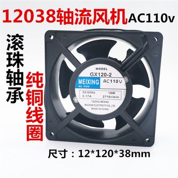 Meixing gx120-2 12cm 12038 110v copper wire cabinet chassis small axial flow fan cooling fan