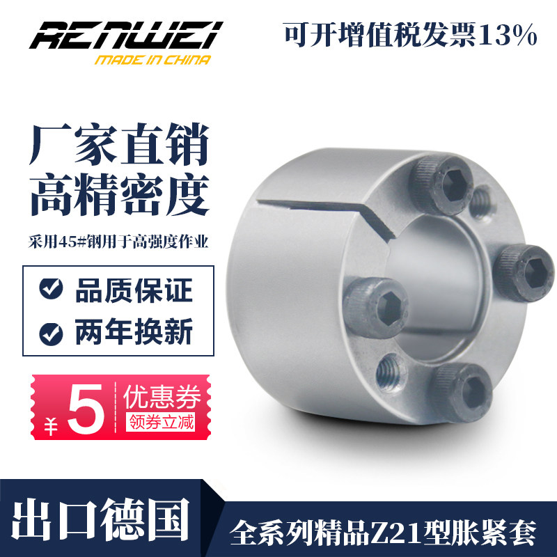 RW350系列 Z21型 d5~32 脹套/脹緊聯結套/漲緊套/漲套/脹緊套/