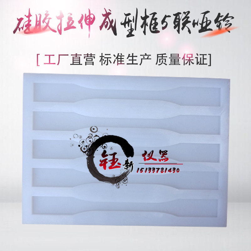 Silicone resin casting tensile bending specimen silicone stretch forming frame 5-link dumbbell tensile and compression test mold