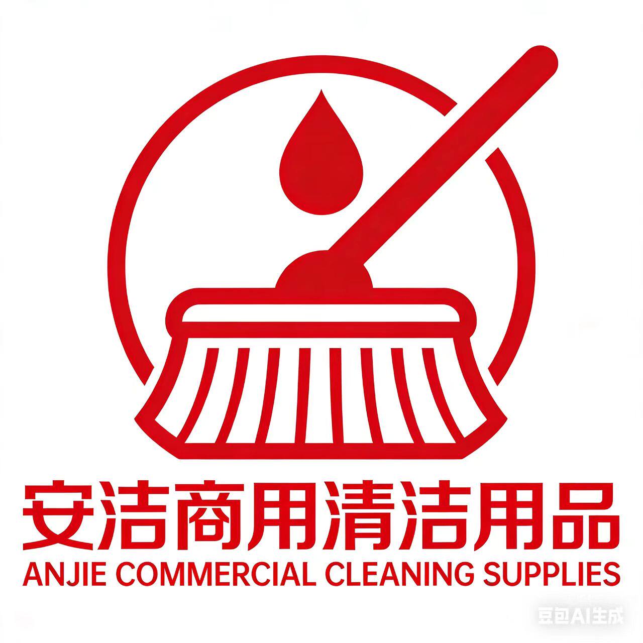 安洁商用清洁用品