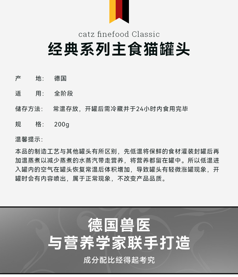 Кошки закуски catz凯姿猫罐头全猫主食罐德国进口营养猫湿粮经典系列200g finefood