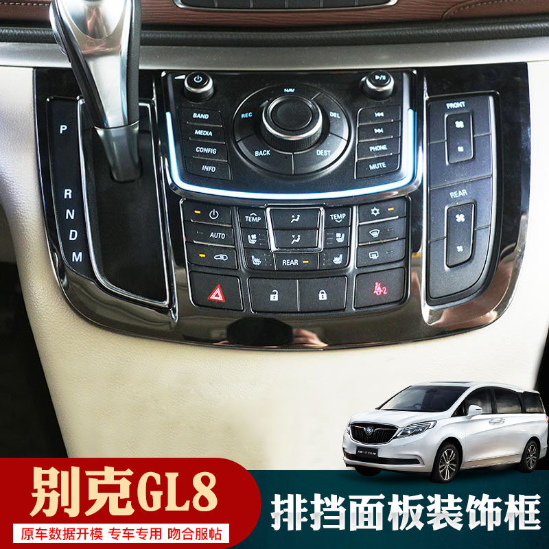 11-19 Buick GL8 center control gear panel decoration stickers stainless steel gear frame GL8 25S interior modification