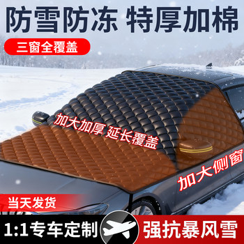 Car Front Windshield Anti-Freeze Cover, Snow Shield, Winter Frost-Proof, Anti-Freeze, Anti-Snow Car Cover, Thickened in Winter to Prevent Fallen Leaves
