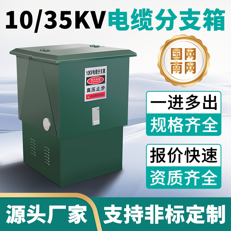 10-35Kv High-Voltage Cable Branch Box European-Style Transfer Distribution Box One in Two/Three/Four Out T-Type Stainless Steel Copper Busbar 10-35Kv High-Voltage Cable Branch Box European-Style Transfer Distribution Box One in Two/Three/Four Out T-Type Stainless Steel Copper Busbar