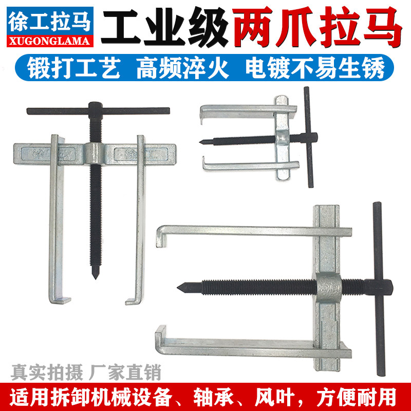 二爪拉马二爪多功能轴承拆卸工z具两抓风叶拉码电机扒子拔轮拉拔