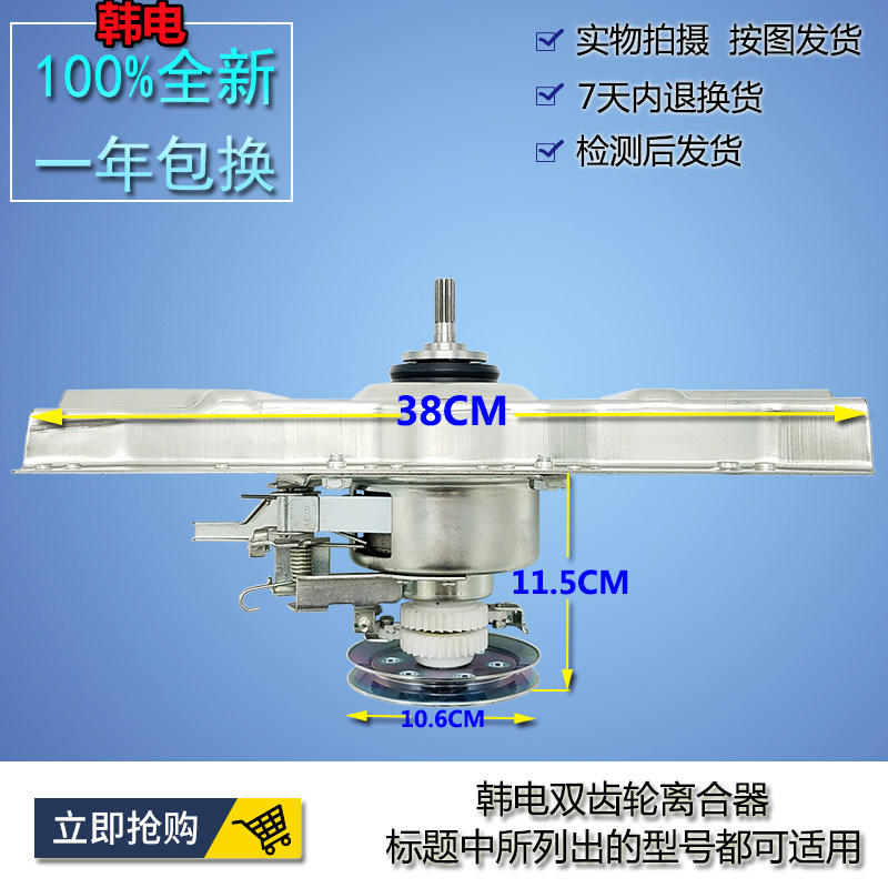 Korean electric washing machine XQB80-1388SL XQB95-J1298S XQB100-CJ1298AS clutch