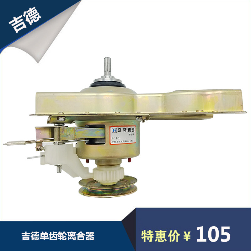 Original Gide washing machine XQB50-2366 XQB46-5158 XQB48-5588 clutch