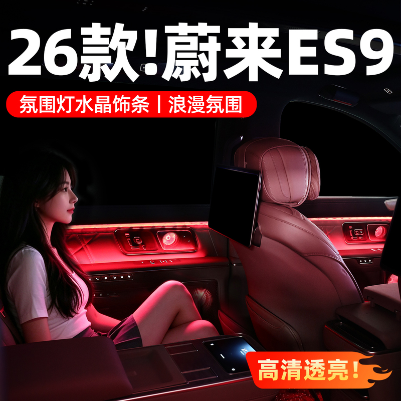 Suitable for Nio Es9 Car Door Ambient Lighting Modification, Crystal Light Strips, Full Car Interior Decoration Special Accessories Collection Suitable for Nio Es9 Car Door Ambient Lighting Modification, Crystal Light Strips, Full Car Interior Decoration Special Accessories Collection