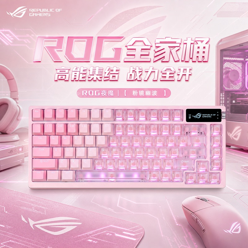 Rog Demon Full Pink Top Cover - Pink Mirror Wave Three-Mode Wireless Mechanical Keyboard for Gaming and Office Use