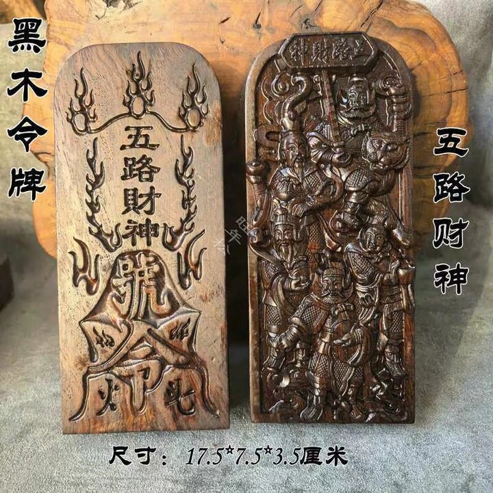 中国　木彫　紫檀　道教　文人 龙虎山黑木令牌：黑檀木双面精雕的宗教器物物理特性解析_USB灯_淘宝数码网
