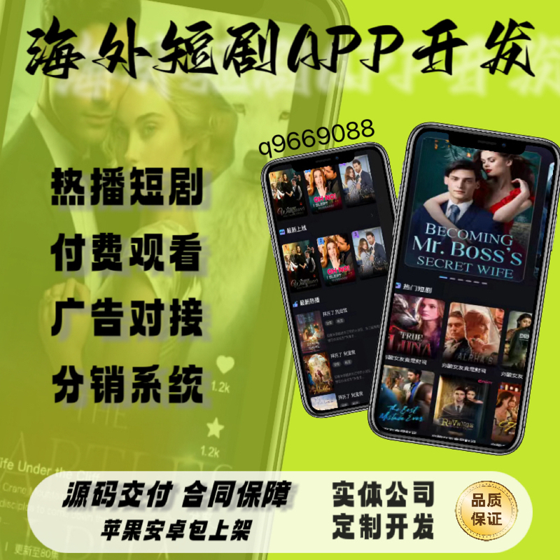 Overseas Short Drama System Development, Overseas Short Drama App Development, H5 Multi-Language Content Source, Tk Attribution and Return Data Package, Ready for Launch