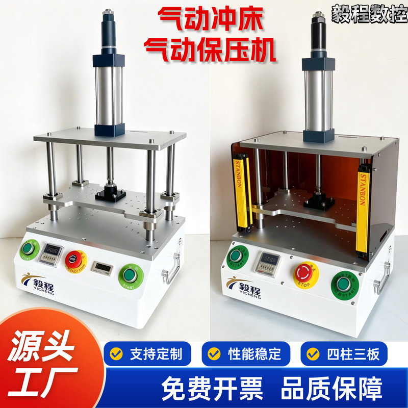 Yicheng Pneumatic Press, Pneumatic Pressure Maintaining Machine, Four-Column Three-Platen Pneumatic Press, Stamping Machine, Small Press, Press-Fitting Machine Yicheng Pneumatic Press, Pneumatic Pressure Maintaining Machine, Four-Column Three-Platen Pneumatic Press, Stamping Machine, Small Press, Press-Fitting Machine