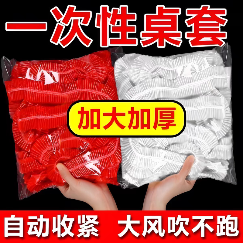Disposable Tablecloth with Elastic Band for Round and Square Tables, Red Plastic Film, Suitable for Weddings, Birthday Banquets, Hot Pot, and General Hotel Use Disposable Tablecloth with Elastic Band for Round and Square Tables, Red Plastic Film, Suitable for Weddings, Birthday Banquets, Hot Pot, and General Hotel Use