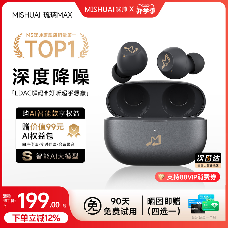 Mishuai Liuli Max In-Ear Bluetooth Headphones, Noise Reduction, High Sound Quality, Comfortable to Wear for Long Periods, 2026 Official Genuine Product Mishuai Liuli Max In-Ear Bluetooth Headphones, Noise Reduction, High Sound Quality, Comfortable to Wear for Long Periods, 2026 Official Genuine Product