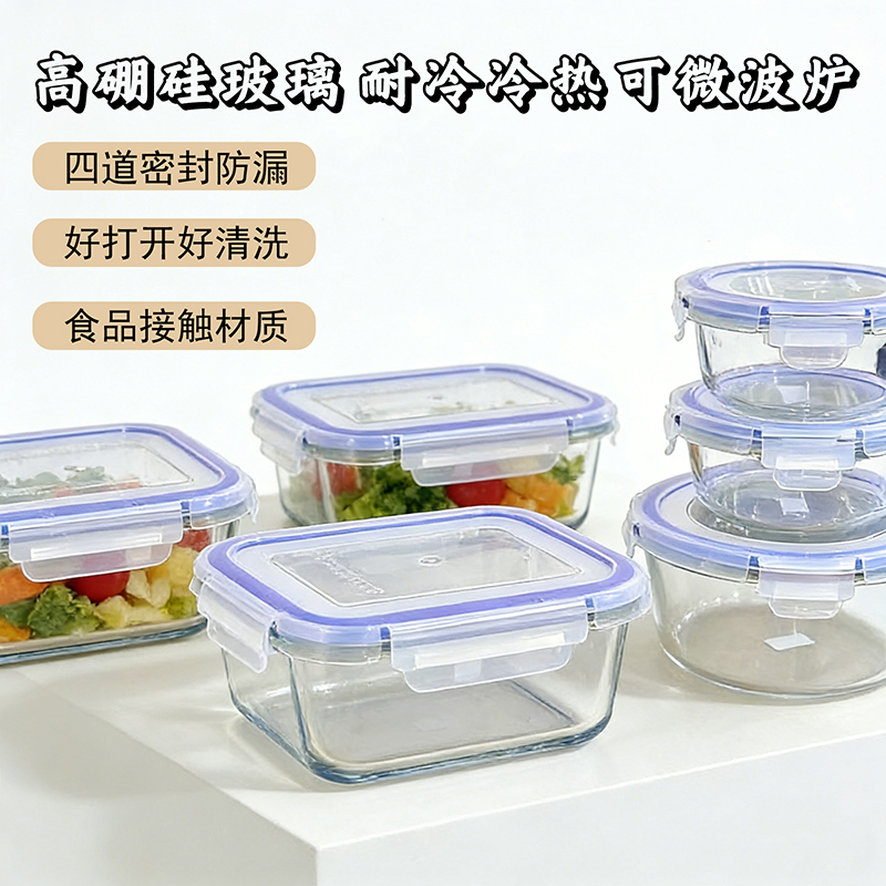 【Exclusive Benefits for Maple Powder Fans】Exported! High Borosilicate Glass, Leak-Proof, High-Temperature Resistant Seven-Piece Set of Food Storage Containers