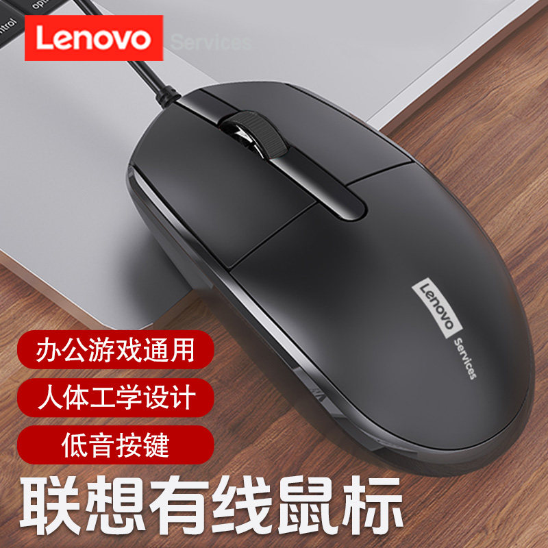 Lenovo / мышь Lenovo, проводная, мягкий тон, офисный настольный компьютер, ноутбук, внешнее подключение, деловые игры