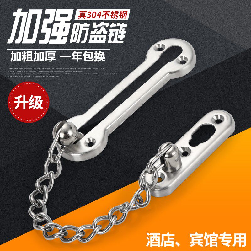 304不锈钢防盗链门链安全链门栓家用搭拉扣门插销酒店宾馆反锁链