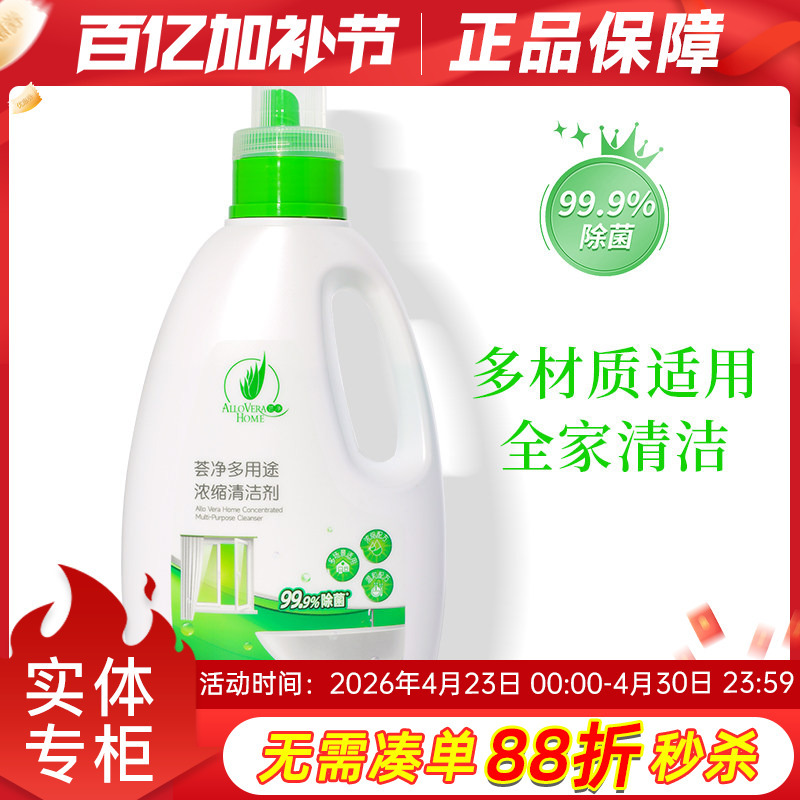 Perfect Huijing Aloe Vera Multi-Purpose Cleaner Concentrated Dirt Cleaner Official Genuine Product Non-Flagship Official Website Store