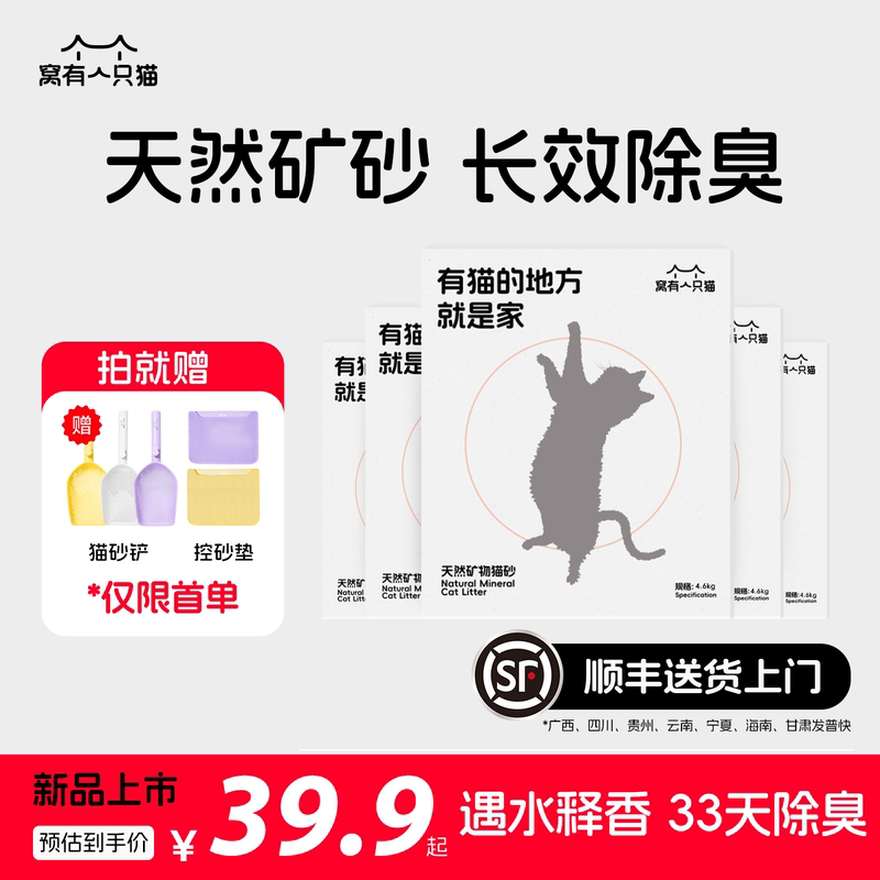 [Free Litter Scoop or Litter Mat] There Is a Cat in the House with Natural Mineral Litter That Has Been Tested and Is Guaranteed to Last 33 Days Without Odor, Only Adding to the Existing Litter Without Replacement
