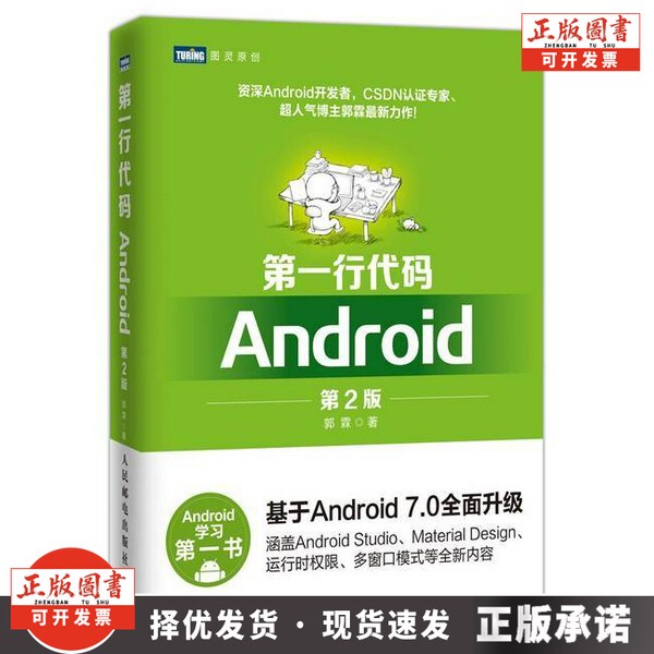 [Original Book] First Line of Code Android 2Nd Edition