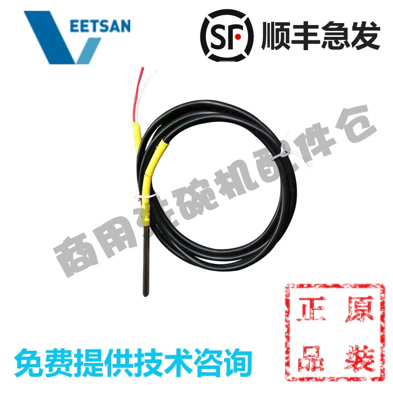 Weishun original VEETSAN Polycoba dishwasher accessories H-1 temperature sensor temperature probe