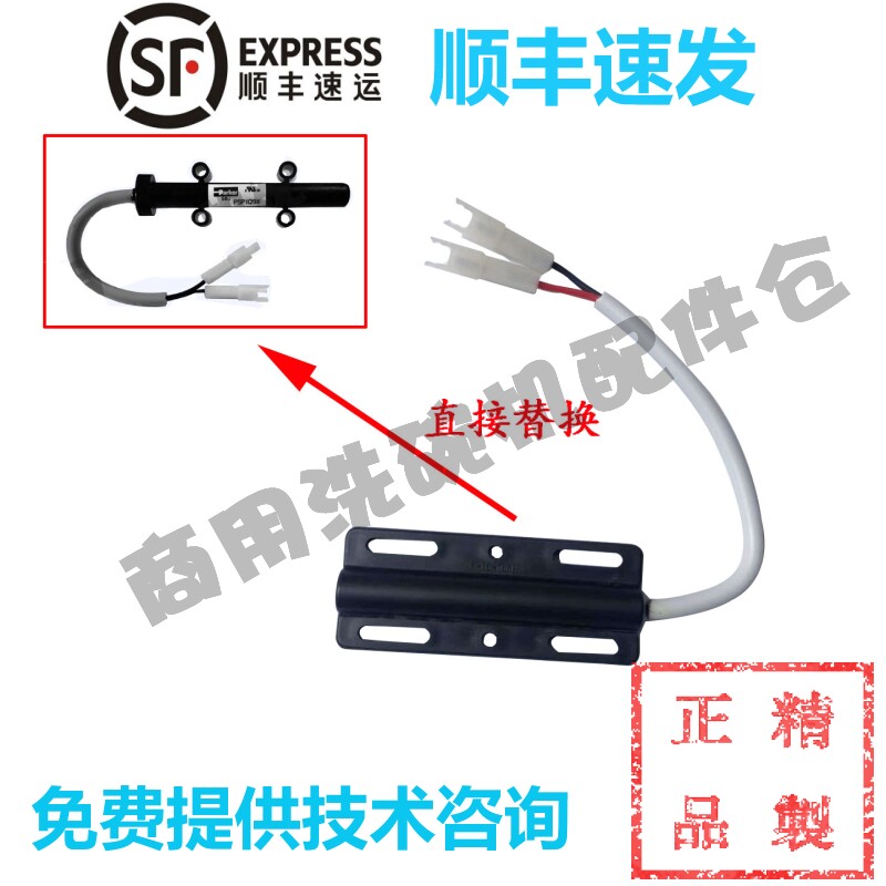 HOBART Dishwasher Accessories C44BB/BR/BP Water Touch Magnetic Door Magnetic Switch