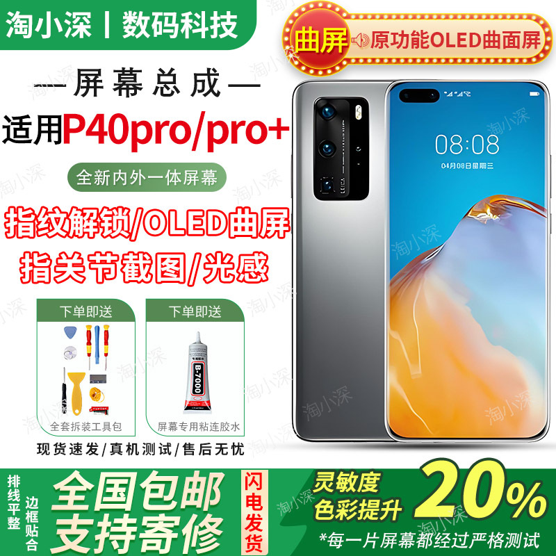 Suitable for Huawei P40Pro Mobile Phone Screen Assembly with Frame P40Pro+ Supports Fingerprint Curved Display Inside and Outside the Screen