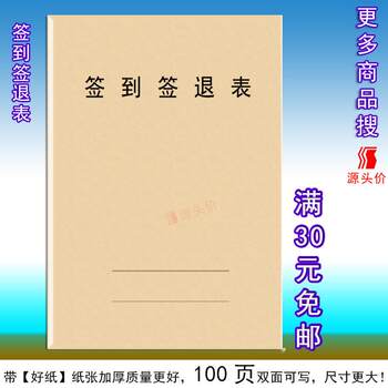 Sign-in and sign-out form employee unit attendance