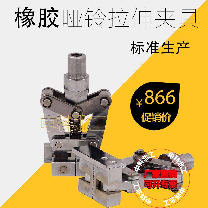 Resin cast dumbbell specimen tensile fixture Waterproof membrane tensile fixture Rubber dumbbell tensile fixture