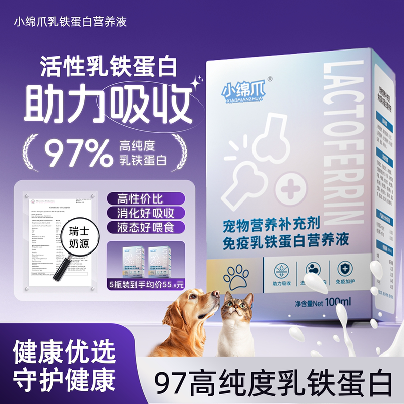 Lactoferrin for Kittens, Paw Milk, Nutritional Liquid for Cats, Pet Nutritional Supplement, High-Purity Lactoferrin Lactoferrin for Kittens, Paw Milk, Nutritional Liquid for Cats, Pet Nutritional Supplement, High-Purity Lactoferrin